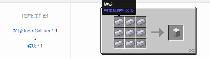 我的世界格雷科技社区版建筑方块合成表大全