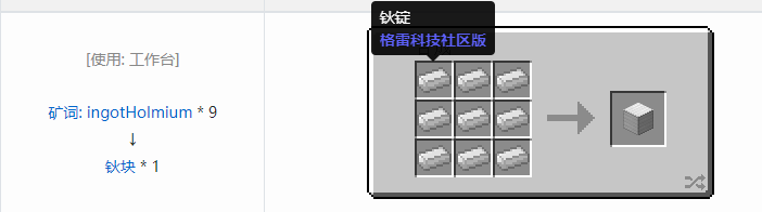 我的世界格雷科技社区版建筑方块合成表大全