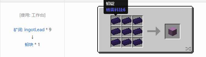 我的世界格雷科技社区版建筑方块合成表大全