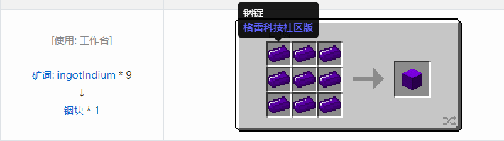 我的世界格雷科技社区版建筑方块合成表大全