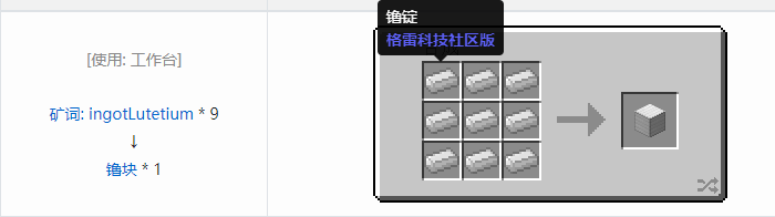 我的世界格雷科技社区版建筑方块合成表大全