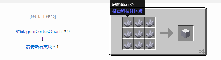 我的世界格雷科技社区版建筑方块合成表大全
