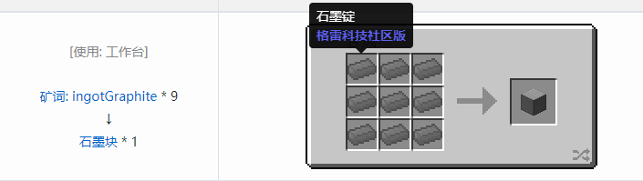 我的世界格雷科技社区版建筑方块合成表大全