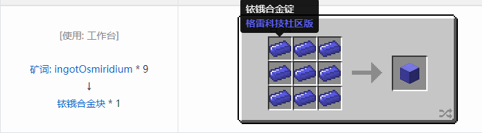 我的世界格雷科技社区版建筑方块合成表大全