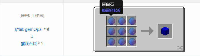我的世界格雷科技社区版建筑方块合成表大全