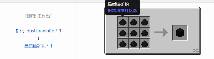 我的世界格雷科技社区版建筑方块合成表大全
