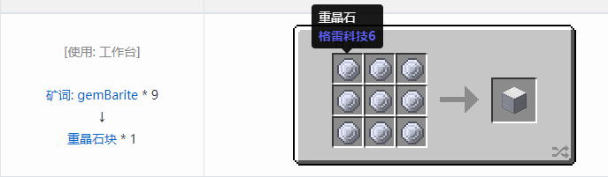 我的世界格雷科技社区版建筑方块合成表大全