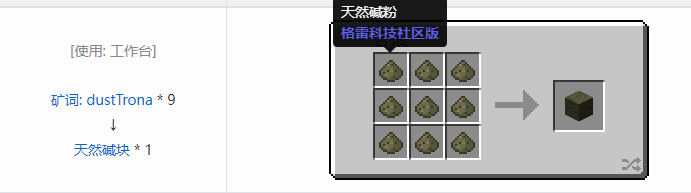 我的世界格雷科技社区版建筑方块合成表大全