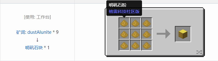 我的世界格雷科技社区版建筑方块合成表大全