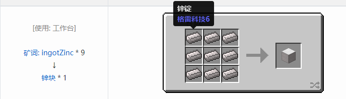 我的世界格雷科技社区版建筑方块合成表大全