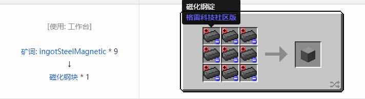 我的世界格雷科技社区版建筑方块合成表大全
