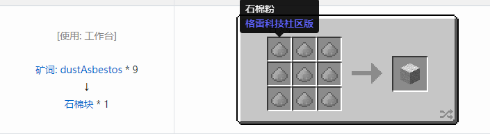我的世界格雷科技社区版建筑方块合成表大全