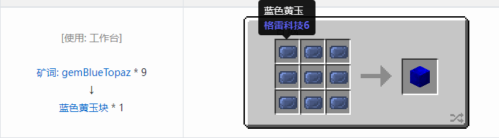 我的世界格雷科技社区版建筑方块合成表大全