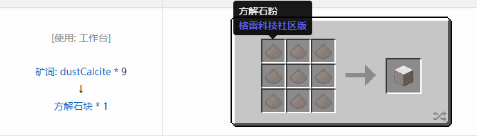我的世界格雷科技社区版建筑方块合成表大全