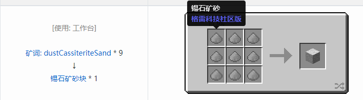 我的世界格雷科技社区版建筑方块合成表大全