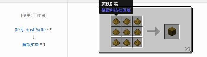 我的世界格雷科技社区版建筑方块合成表大全