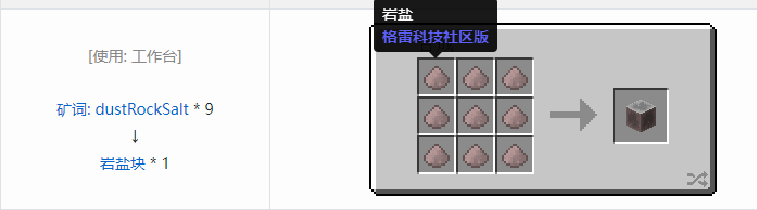 我的世界格雷科技社区版建筑方块合成表大全
