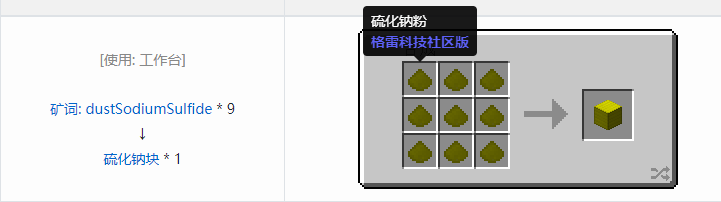 我的世界格雷科技社区版建筑方块合成表大全