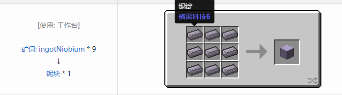 我的世界格雷科技社区版建筑方块合成表大全