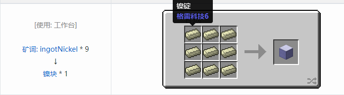 我的世界格雷科技社区版建筑方块合成表大全