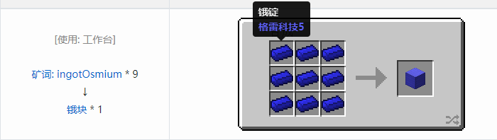 我的世界格雷科技社区版建筑方块合成表大全