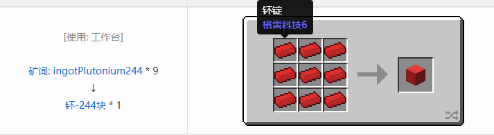 我的世界格雷科技社区版建筑方块合成表大全