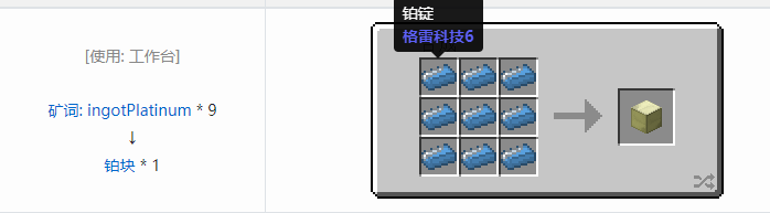 我的世界格雷科技社区版建筑方块合成表大全