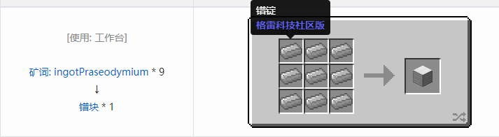 我的世界格雷科技社区版建筑方块合成表大全