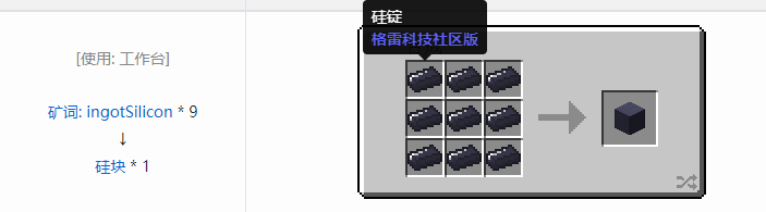 我的世界格雷科技社区版建筑方块合成表大全
