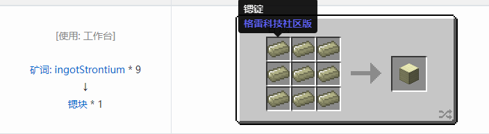 我的世界格雷科技社区版建筑方块合成表大全