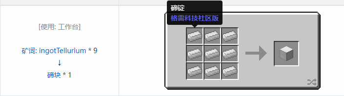 我的世界格雷科技社区版建筑方块合成表大全