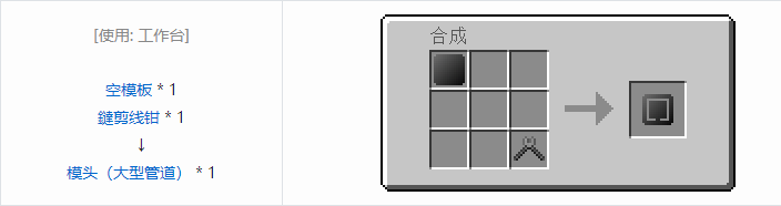 我的世界格雷科技社区版模头合成表大全