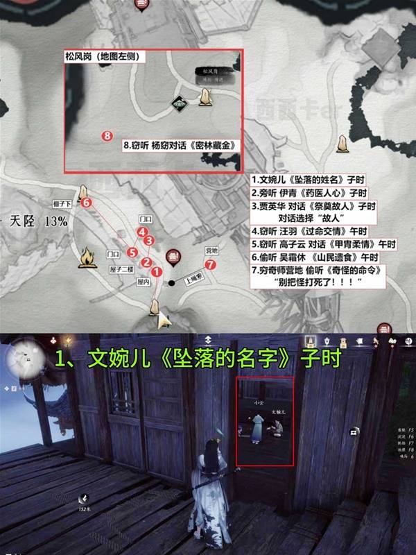 燕云十六声扶摇峰见闻全收集