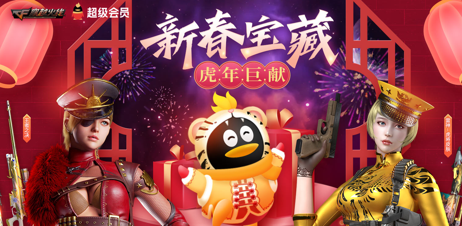 《CF》2025年12月枪王自助餐活动网址