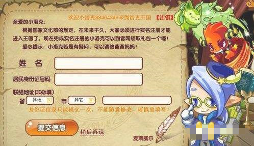 2026洛克王国实名认证在哪