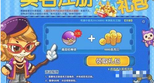 2026洛克王国实名认证在哪