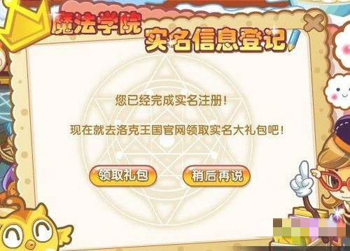 2026洛克王国实名认证在哪