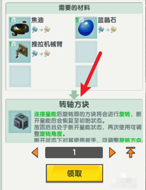 迷你世界转轴方块怎么制作2026版本