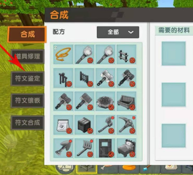 迷你世界符文石如何镶嵌2026