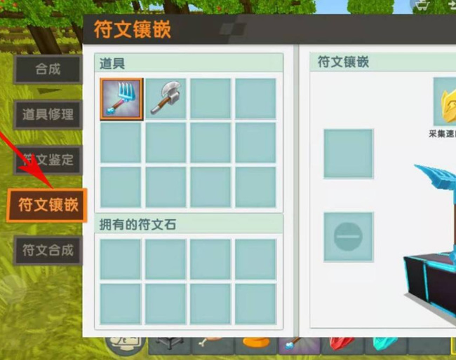 迷你世界符文石如何镶嵌2026