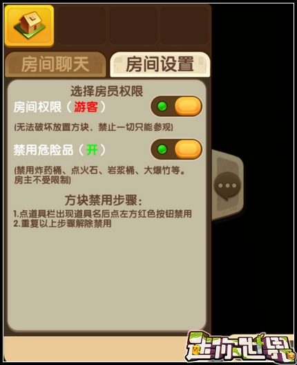 迷你世界怎么设置禁止破坏方块2026版本