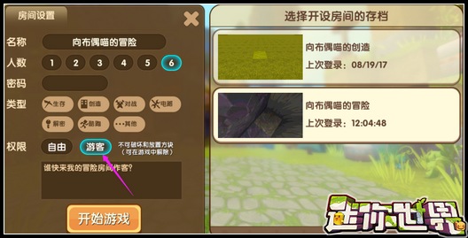 迷你世界怎么设置禁止破坏方块2026版本