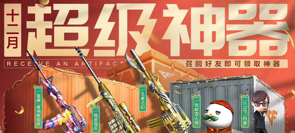 CF2025年12月超级神器活动网址