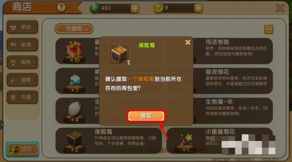 迷你世界保险箱在哪里拿的2026