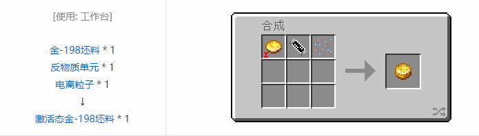 我的世界HBM的核科技模组坯料合成表大全