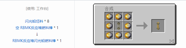 我的世界HBM的核科技模组专属合成表大全