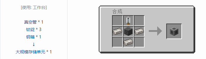 我的世界HBM的核科技模组储存合成表大全