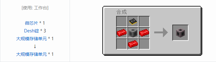 我的世界HBM的核科技模组储存合成表大全