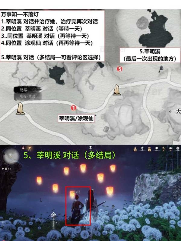燕云十六声卧星岩万事知全收集攻略