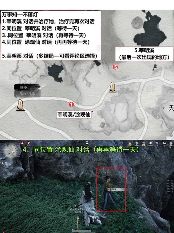 燕云十六声卧星岩万事知全收集攻略